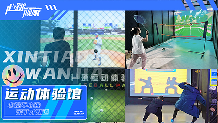 心跳顽家减压娱乐蹦床团建中心第 20 张图片