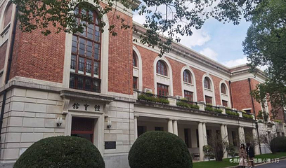 交通大学徐汇校区体育馆第 1 张图片