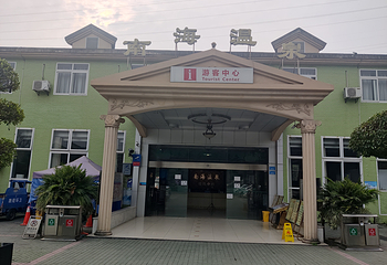 南海温泉第 23 张图片