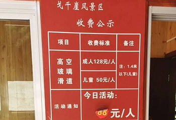 戈千崖风景区第 20 张图片