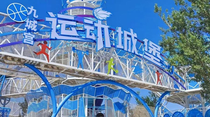 九城宫威尼斯乐园第 1 张图片