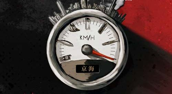 上海 · 中文原创音乐剧《狂飙》