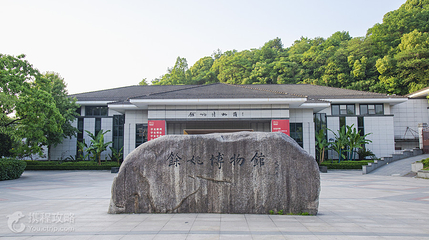 余姚博物馆第 3 张图片