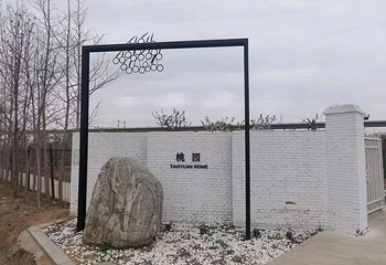 北京桃园第 26 张图片