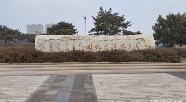 成吉思汗文化园