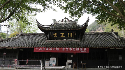 川王宫第 1 张图片