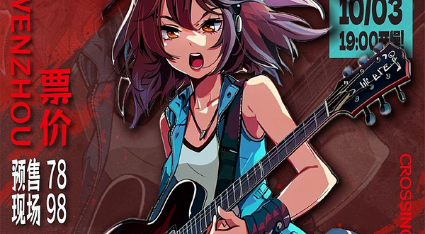 温州 · X LIVE 6.0——二次元的时代终将来临