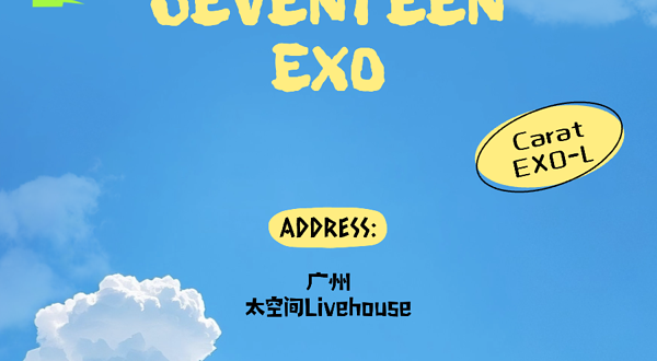 广州 · 「EXO专场/SEVENTEEN专场」KPOPNIGHT年末KPOP狂欢