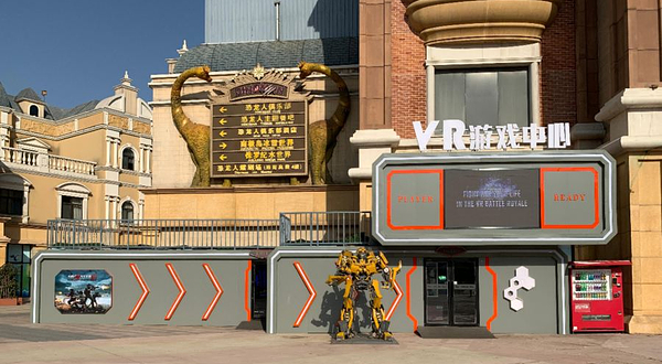 VR游戏中心