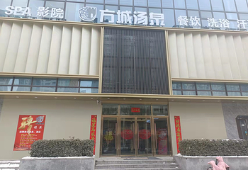 方城汤泉第 9 张图片