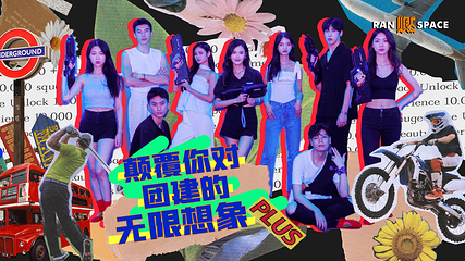 燃Space新运动潮玩空间第 6 张图片