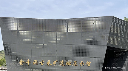 金牛洞古采矿遗址第 2 张图片