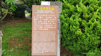 名花艺石园第 5 张图片
