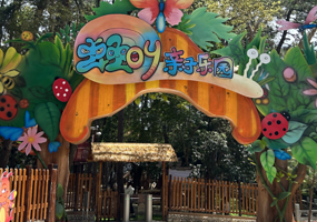 虫虫叫主题文化亲子乐园