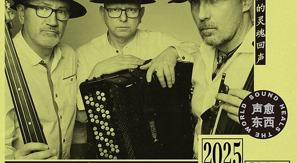 北京 · 克拉科夫的灵魂回声 —— 传奇乐队Kroke 2025中国巡演