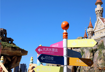 鲅鱼湾魔法温泉公园第 25 张图片