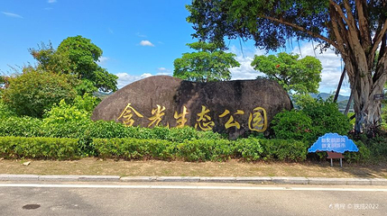 连江县含光塔生态公园第 1 张图片