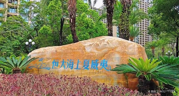 恒大海上夏威夷玩海乐园