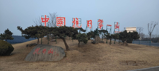 抗日山烈士陵园第 11 张图片