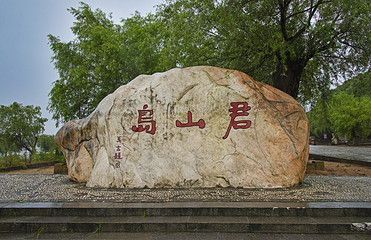 君山岛景区第 1 张图片