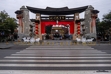 北川羌城旅游区第 5 张图片