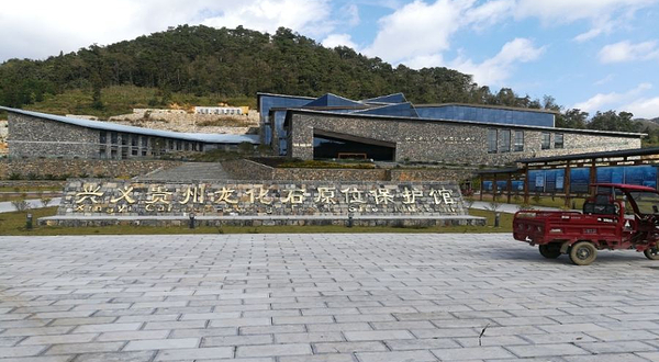兴义贵州龙化石原位保护馆