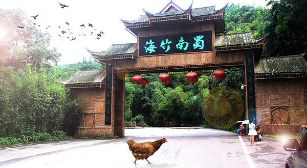 蜀南竹海旅游度假区博物馆