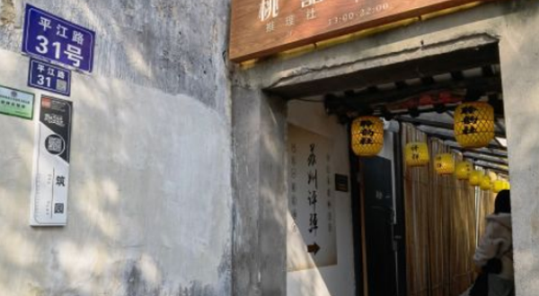 聆韵社评弹茶馆(平江路店)