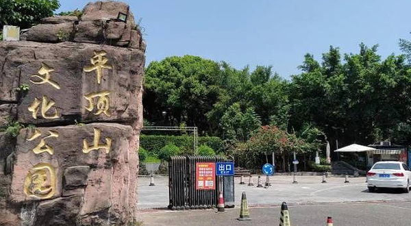 平顶山文化公园