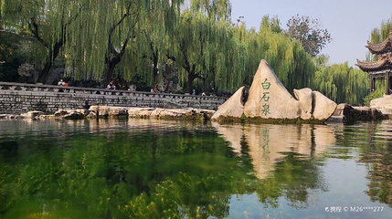 白石泉第 1 张图片