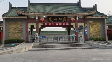 东湖公园
