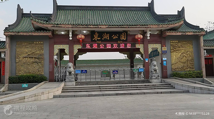 东湖公园第 2 张图片