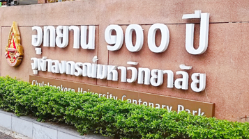 朱拉隆功大学百年世纪公园