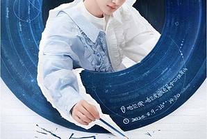 哈尔滨 · 周深2025「深深的」巡回演唱会–哈尔滨站