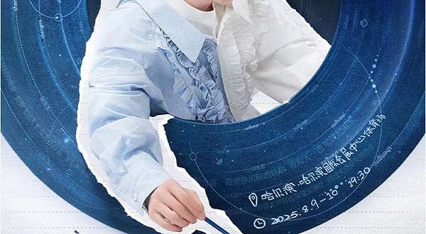 哈尔滨 · 周深2025「深深的」巡回演唱会–哈尔滨站