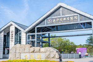 长沙园林生态园