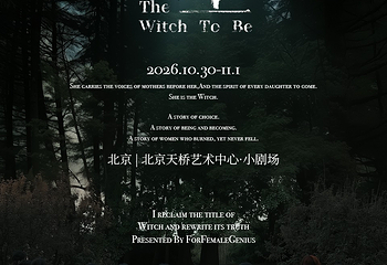 北京天桥艺术中心第 37 张图片