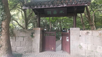 水乐洞第 1 张图片