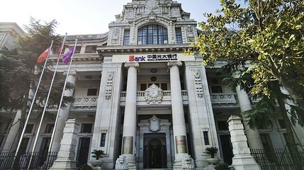 汉口汇丰银行大楼第 1 张图片