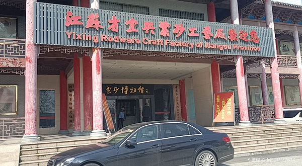 中国宜兴紫砂博物馆