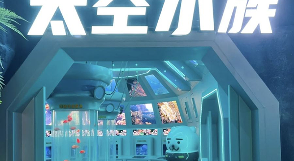 奥迈嘉海海洋部落