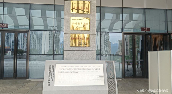 恩施州城市规划展览馆