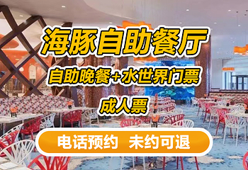 长隆横琴湾酒店(珠海长隆旗舰店)·海豚自助餐厅第 50 张图片