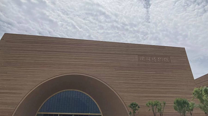 榆林市博物馆第 1 张图片
