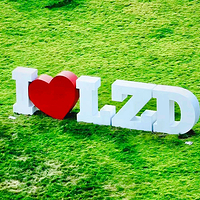 梁子岛生态旅游区