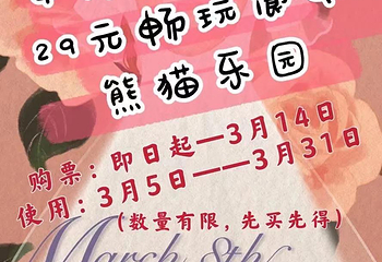 阆中熊猫乐园第 42 张图片