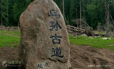 乌孙古道第 2 张图片