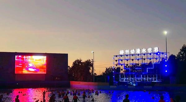 郴州动漫水世界