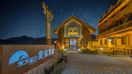 禾木星空营地第 1 张图片