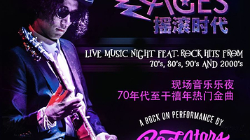 上海 · ROCK OF AGES – 摇滚时代 引爆经典！摇滚时代ROCK OF AGES现场音乐会